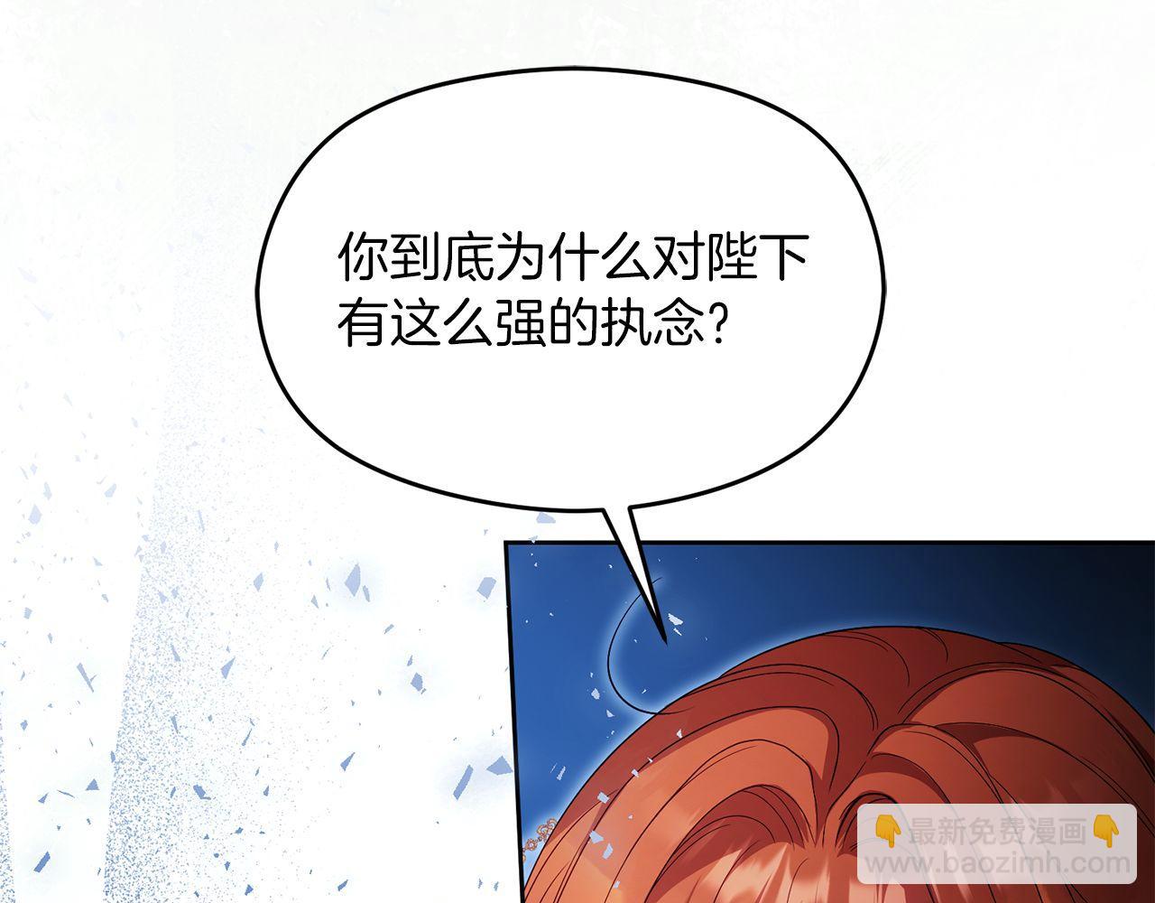 《失眠暴君执着于我》第68话 失落的记忆 第45页