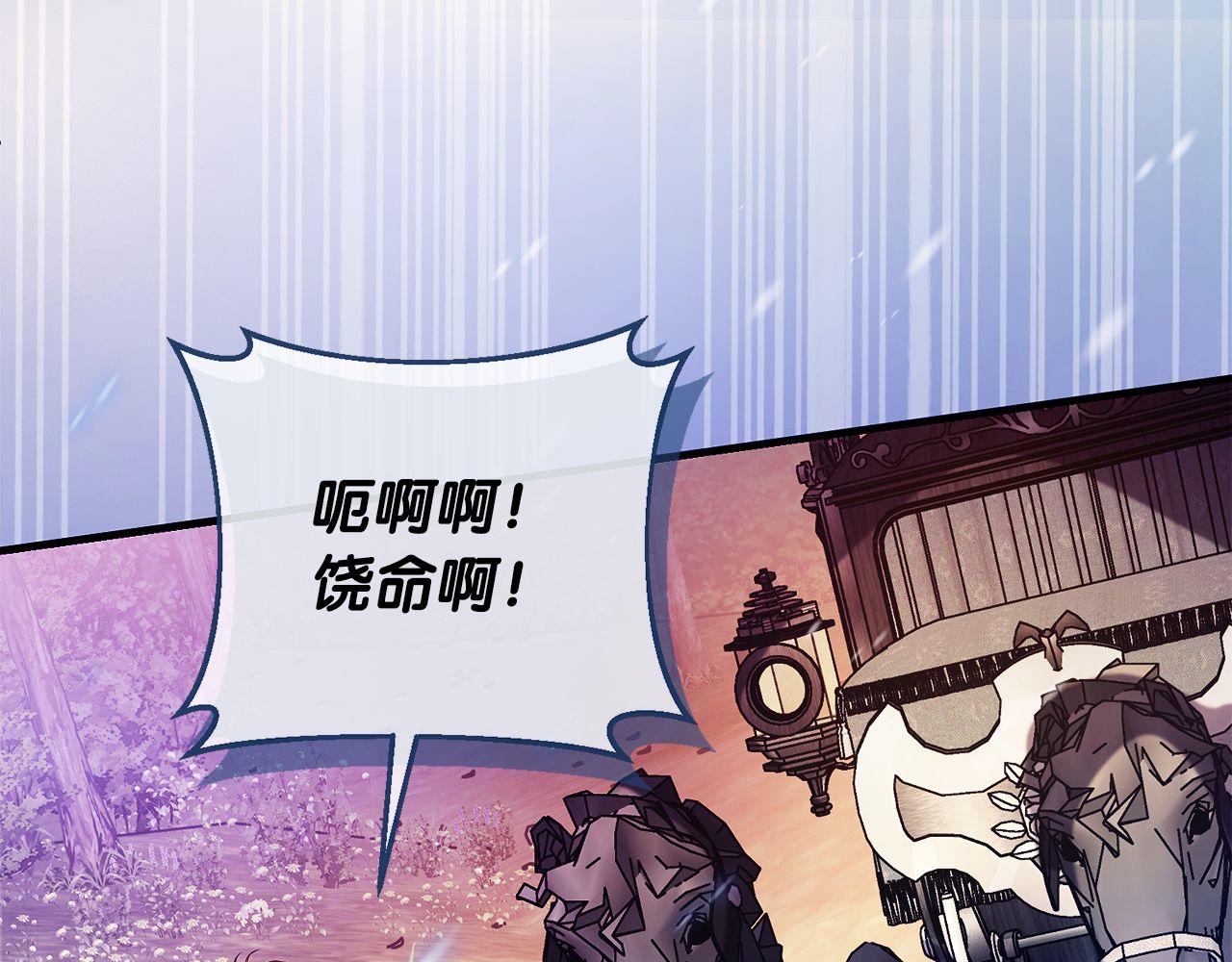 《失眠暴君执着于我》第65话 遇袭 第12页