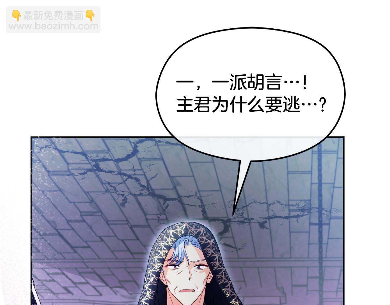《失眠暴君执着于我》第72话 处理残党 第41页
