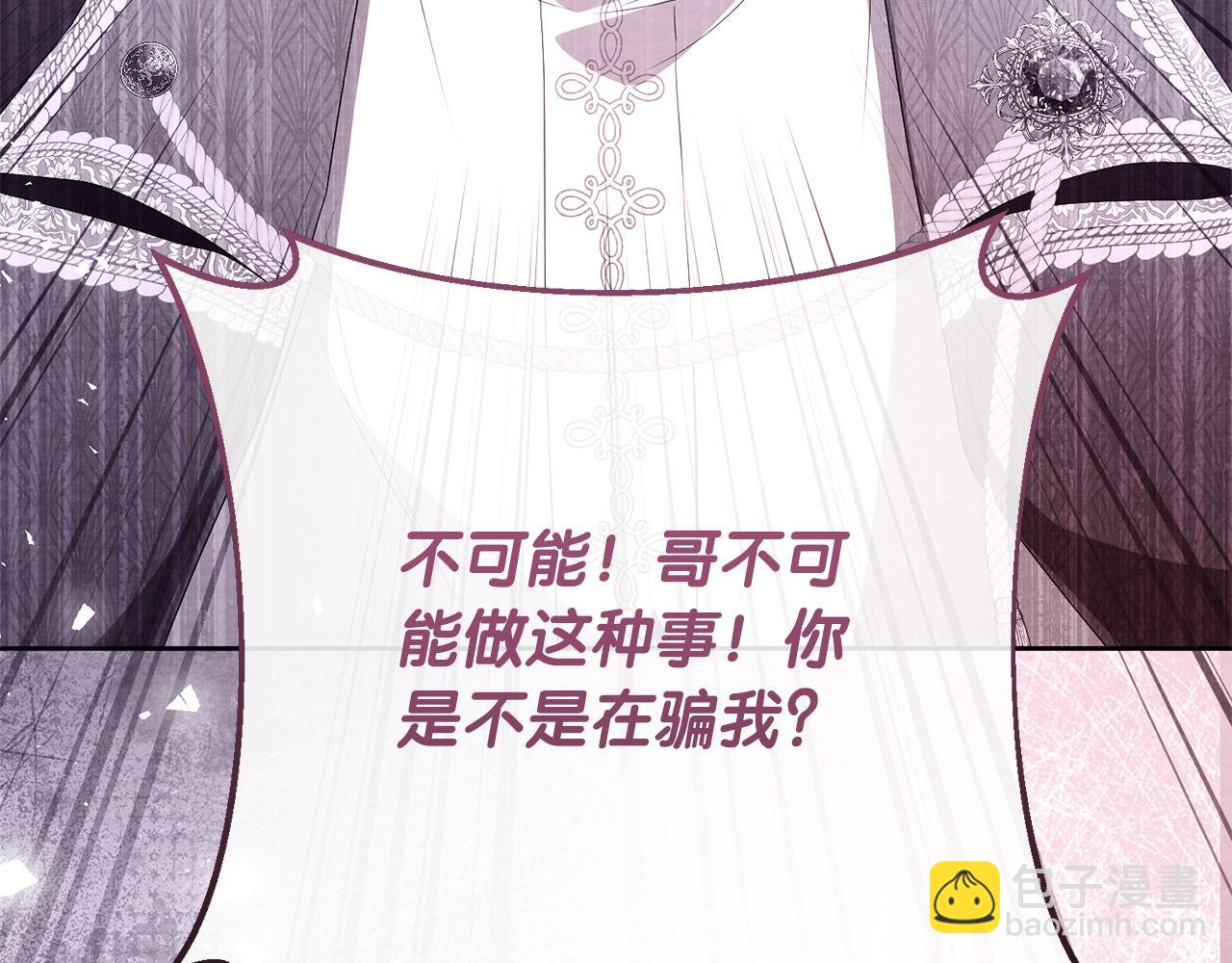 《失眠暴君执着于我》第69话 真实身份 第48页