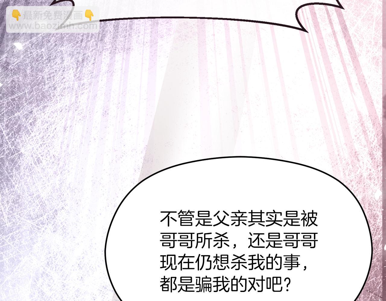 《失眠暴君执着于我》第69话 真实身份 第49页