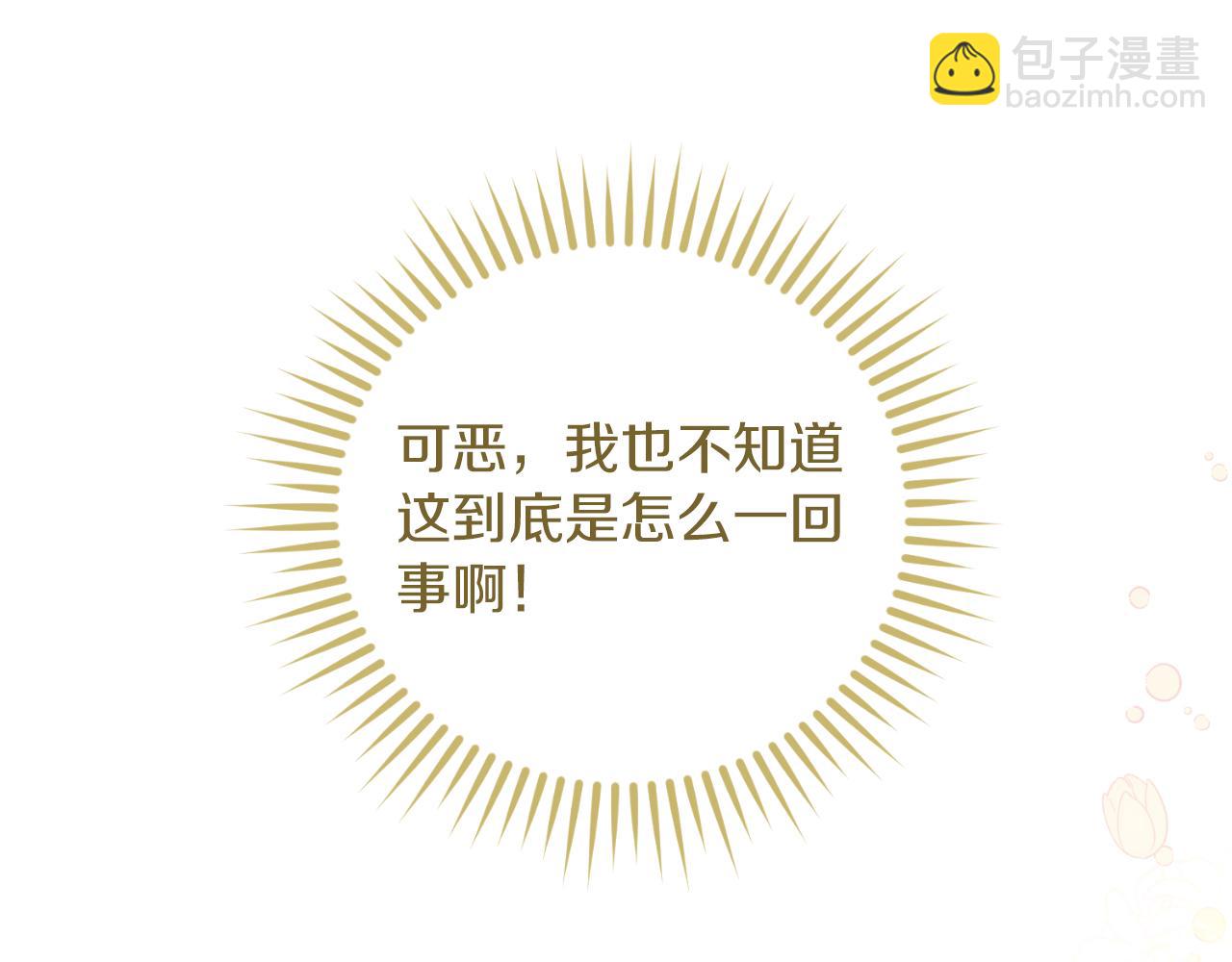 《失眠暴君执着于我》第71话 兄弟相残 第44页