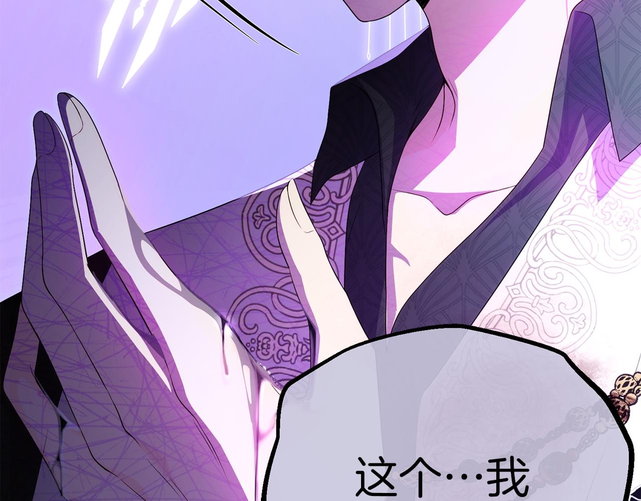 《失眠暴君执着于我》第70话 帝国秘辛 第32页