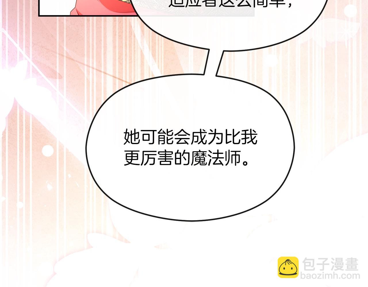 《失眠暴君执着于我》第73话 临别礼物 第29页