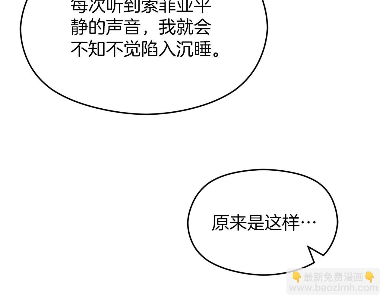 《失眠暴君执着于我》第73话 临别礼物 第38页