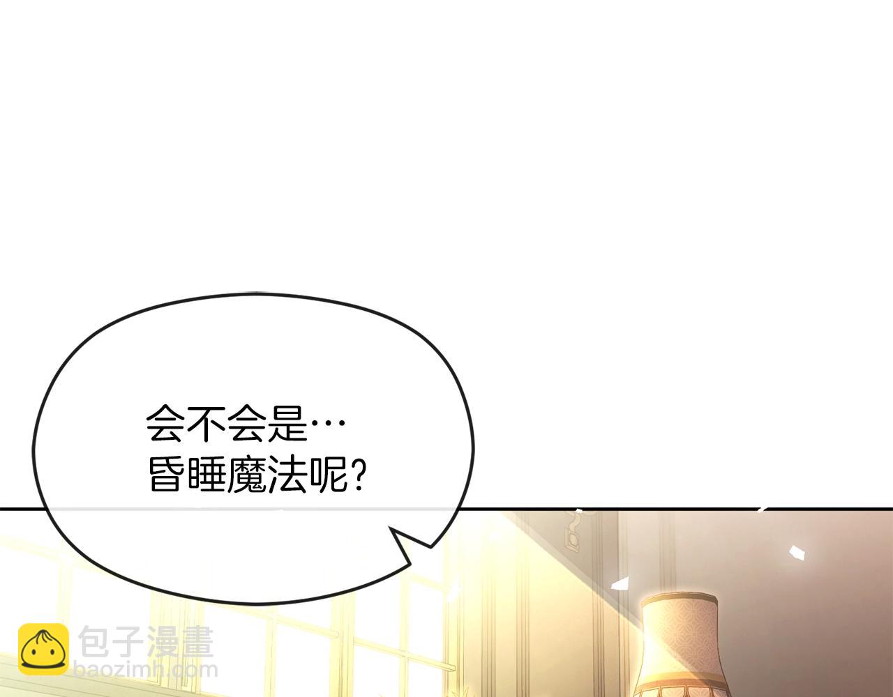 《失眠暴君执着于我》第73话 临别礼物 第41页