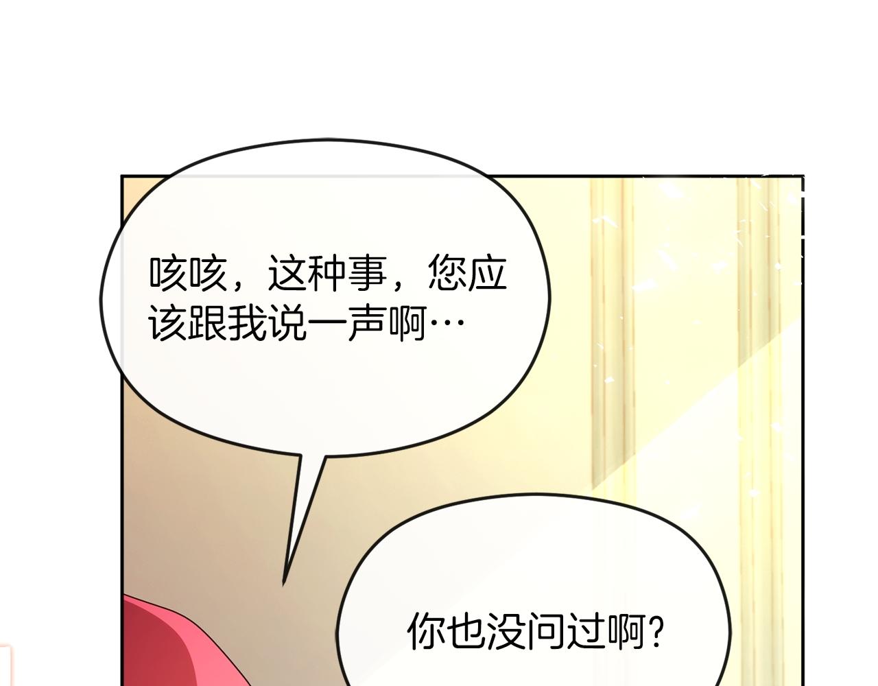 《失眠暴君执着于我》第73话 临别礼物 第43页