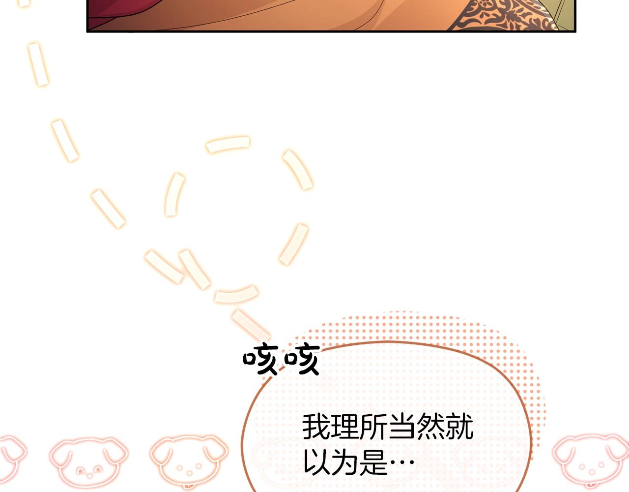 《失眠暴君执着于我》第73话 临别礼物 第45页