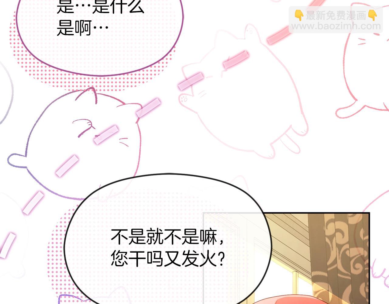 《失眠暴君执着于我》第73话 临别礼物 第47页