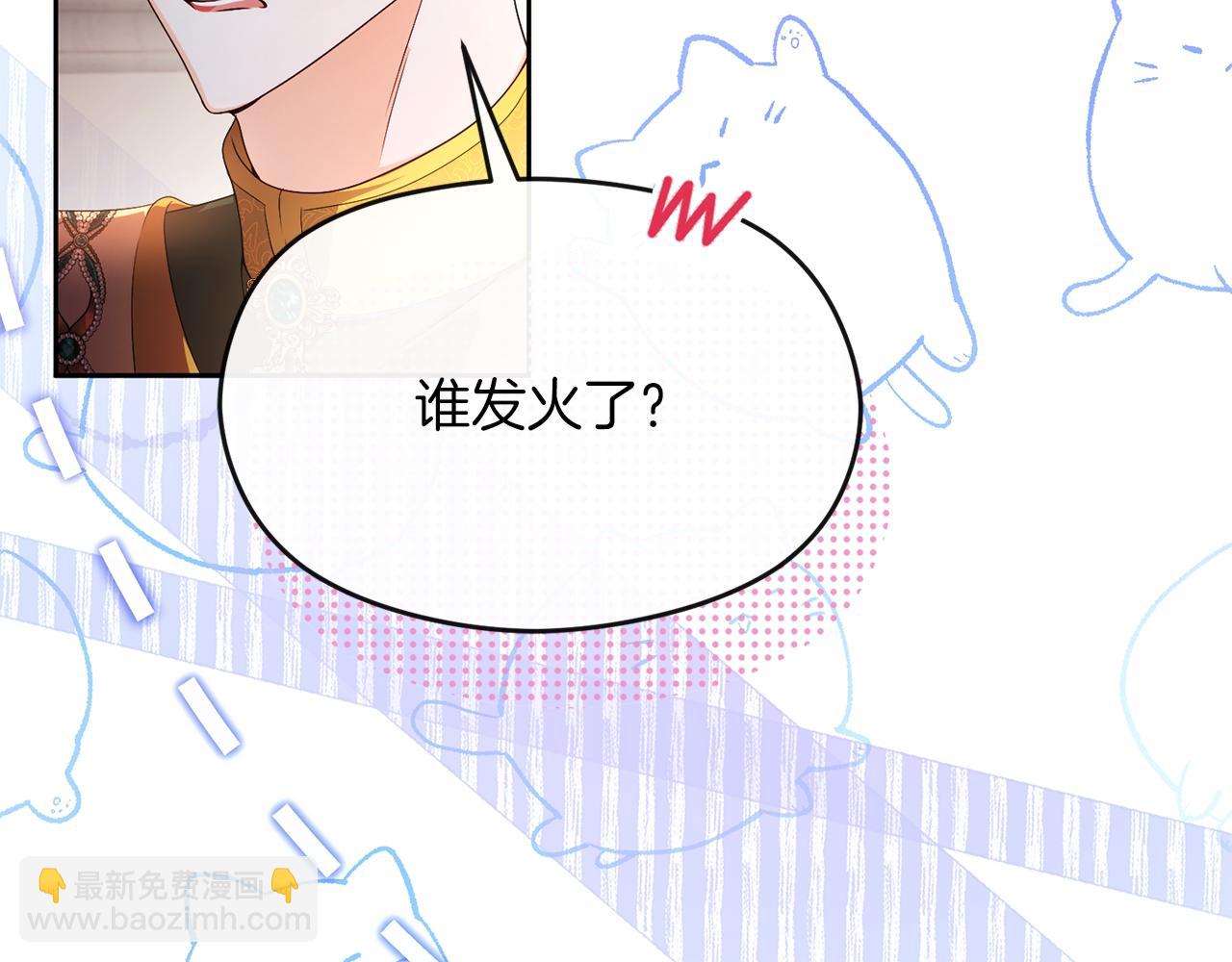 《失眠暴君执着于我》第73话 临别礼物 第49页