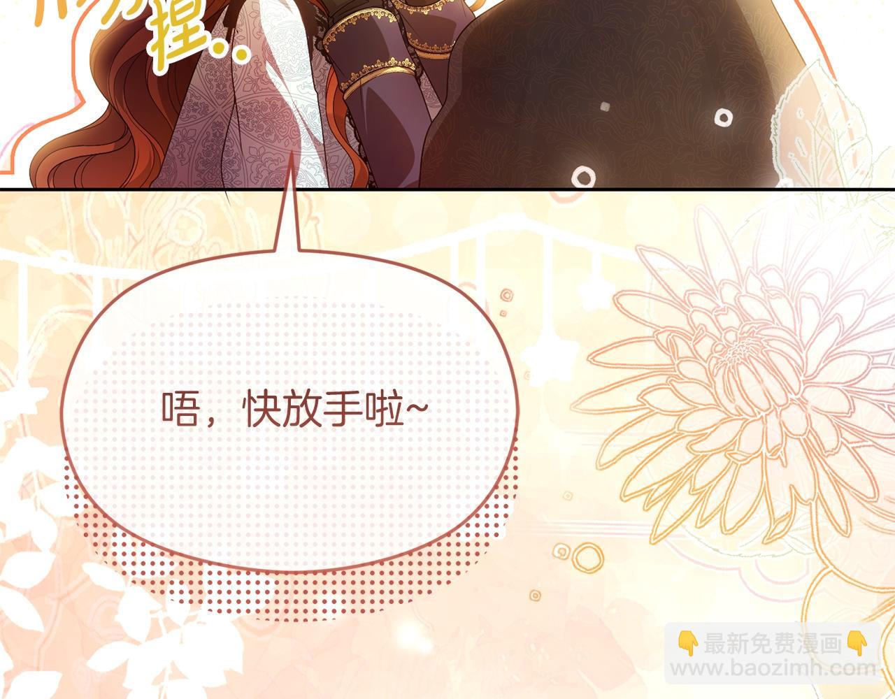 《失眠暴君执着于我》第73话 临别礼物 第5页