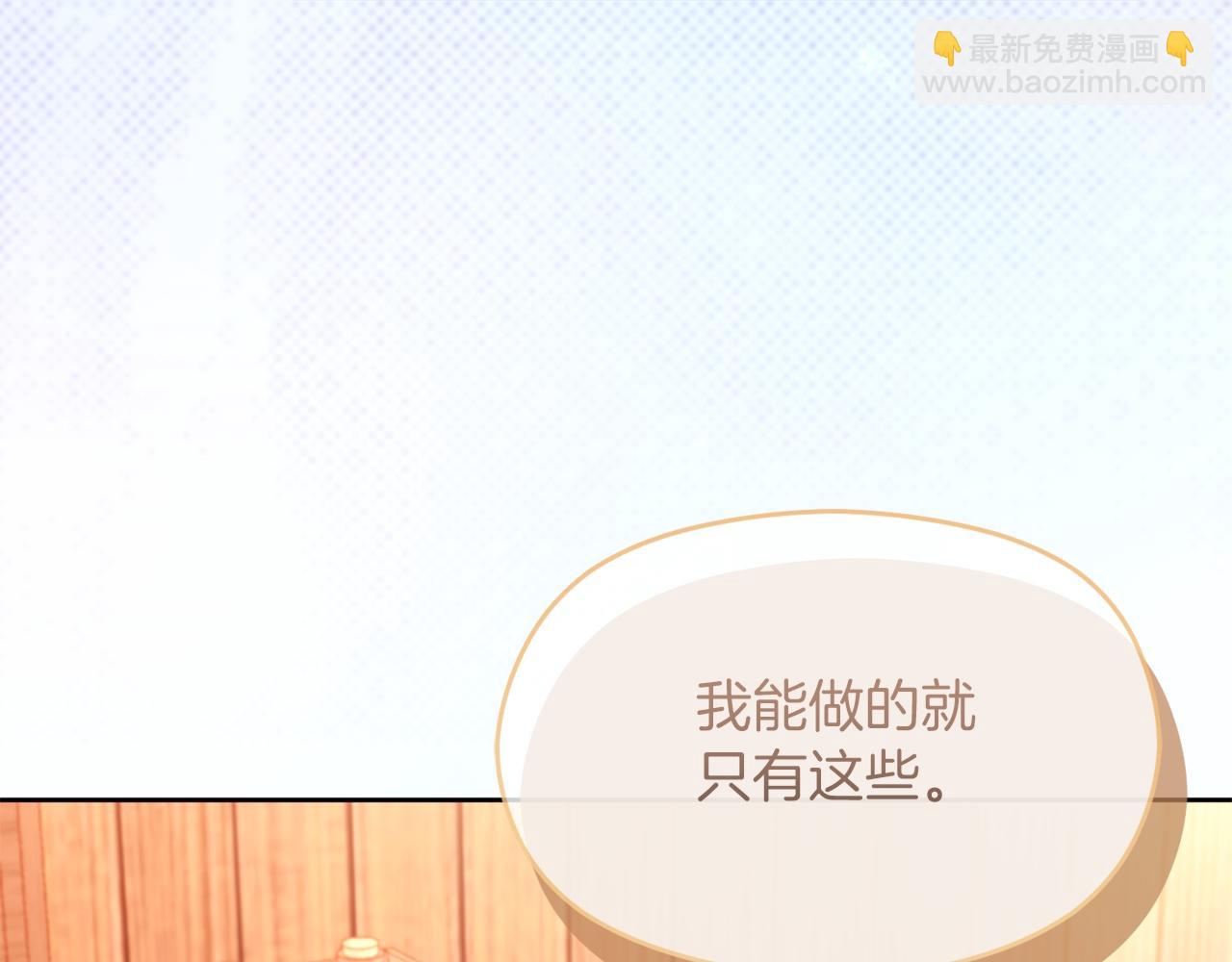 《失眠暴君执着于我》第74话 夜谈 第11页