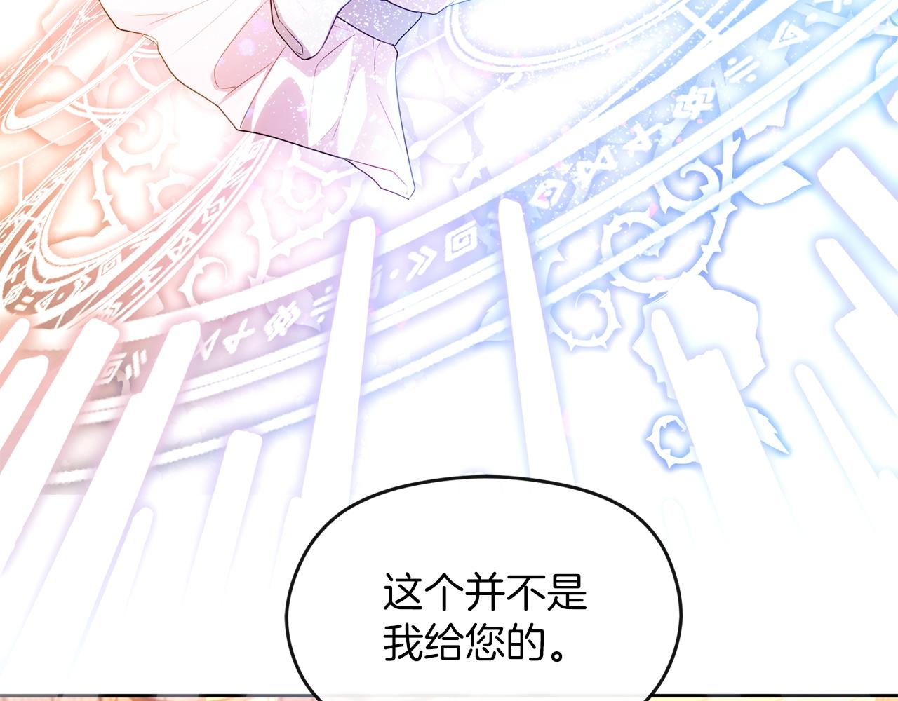 《失眠暴君执着于我》第74话 夜谈 第21页