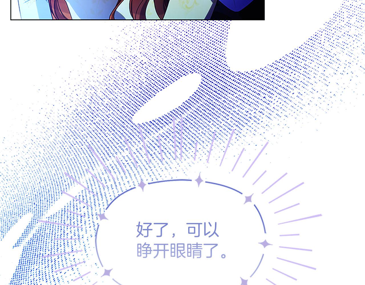 《失眠暴君执着于我》第76话 抢不走的东西 第15页