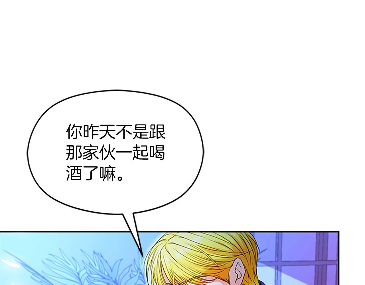 《失眠暴君执着于我》第76话 抢不走的东西 第23页