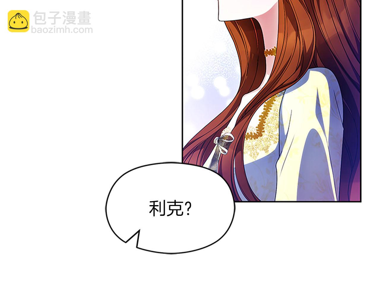 《失眠暴君执着于我》第76话 抢不走的东西 第36页