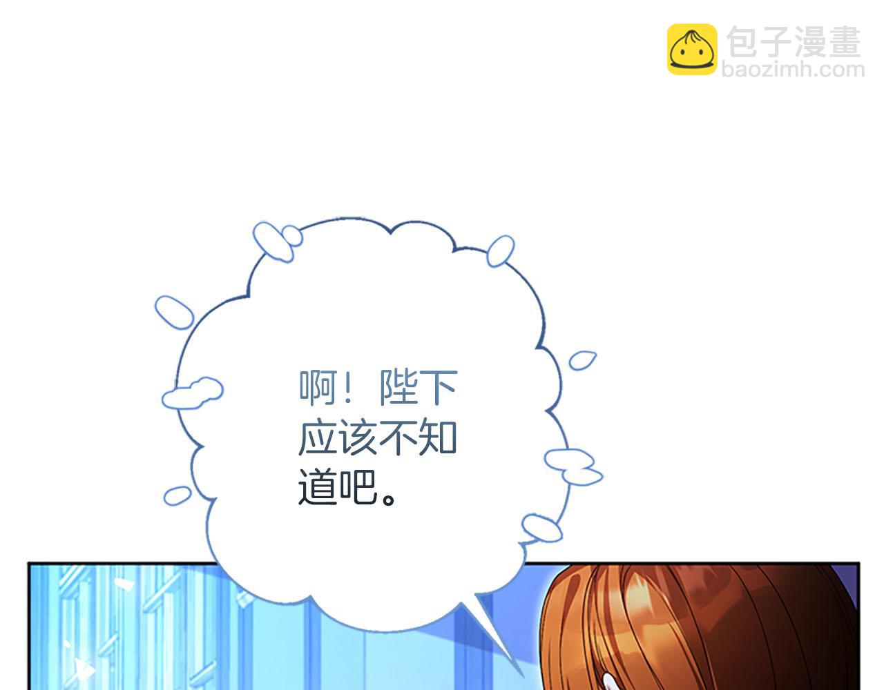 《失眠暴君执着于我》第76话 抢不走的东西 第37页