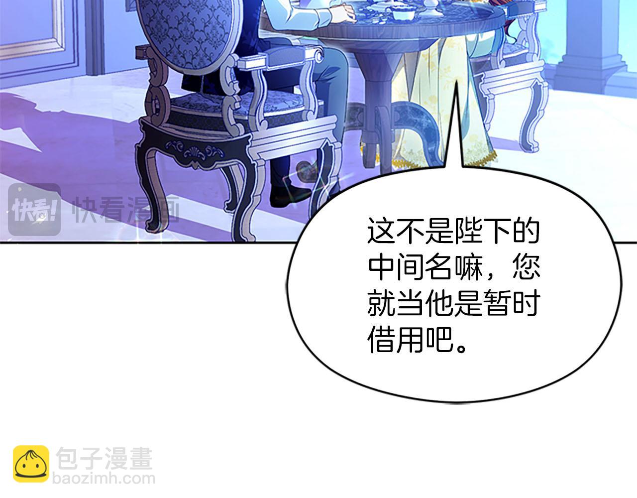 《失眠暴君执着于我》第76话 抢不走的东西 第41页