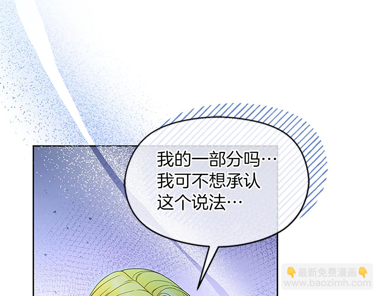 《失眠暴君执着于我》第76话 抢不走的东西 第44页