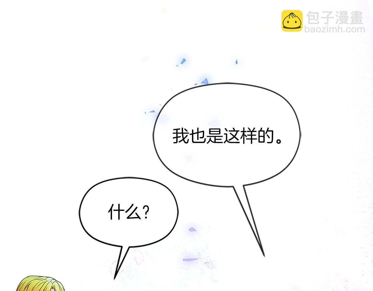 《失眠暴君执着于我》第76话 抢不走的东西 第47页