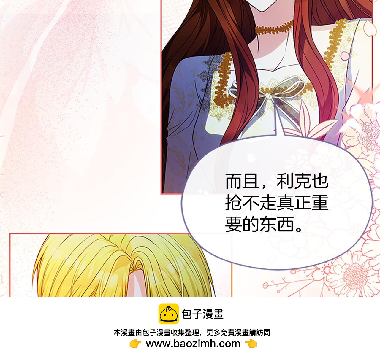 《失眠暴君执着于我》第76话 抢不走的东西 第50页