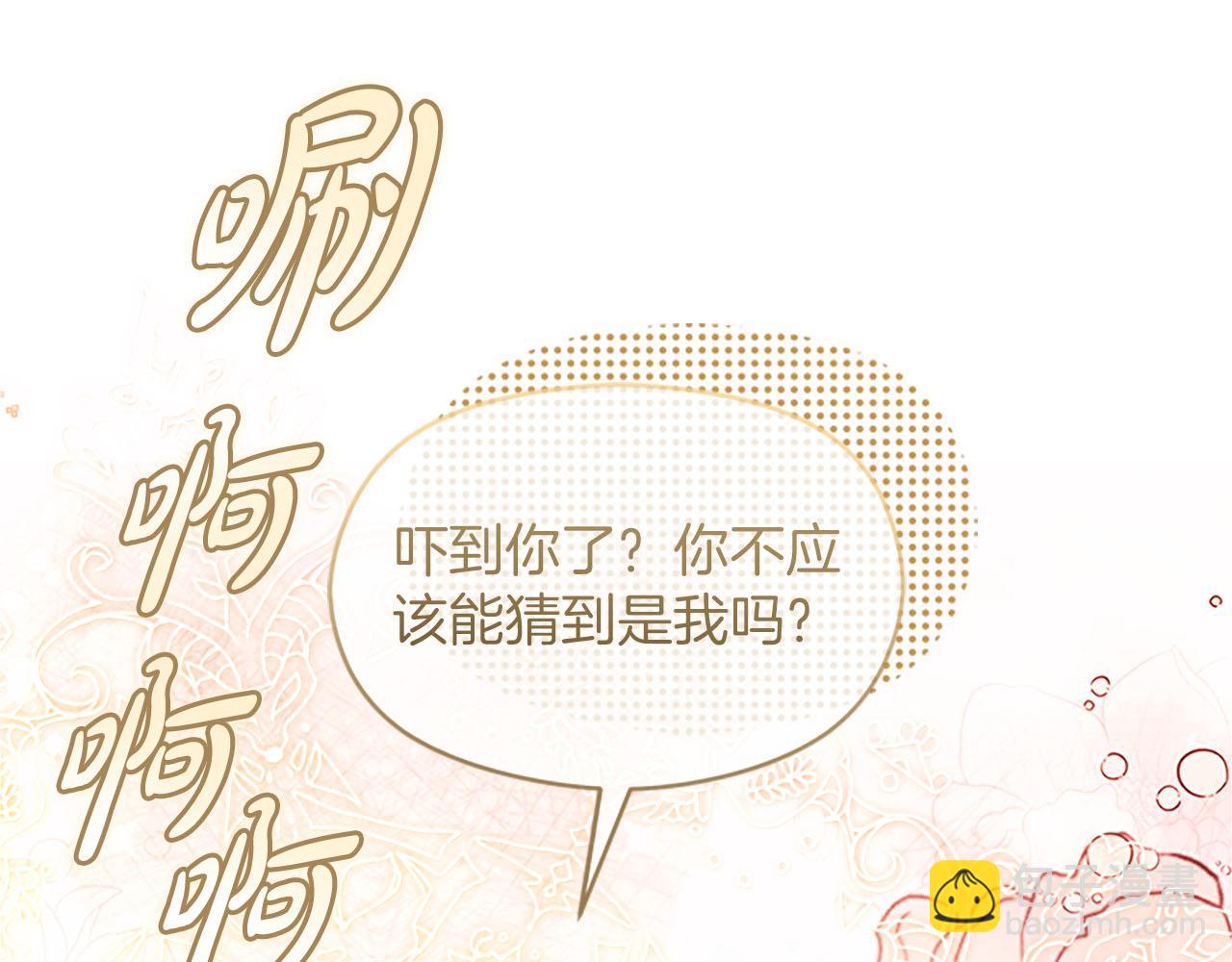 《失眠暴君执着于我》第76话 抢不走的东西 第6页