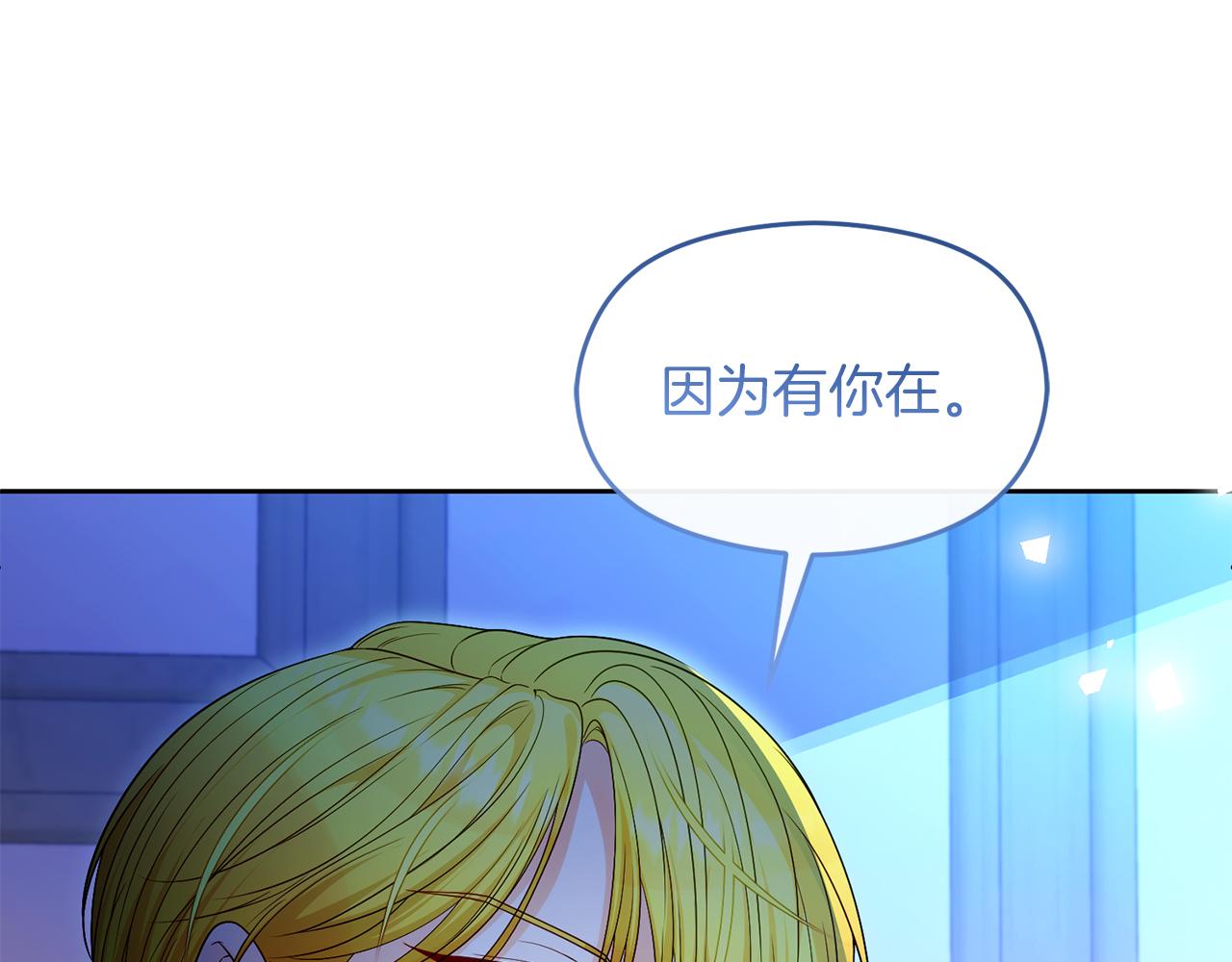 《失眠暴君执着于我》第75话 立后争议 第12页