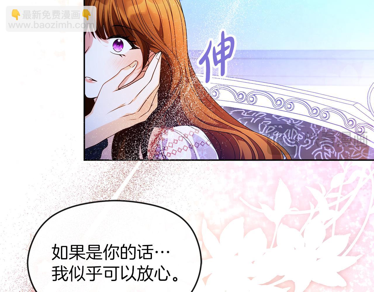 《失眠暴君执着于我》第75话 立后争议 第18页