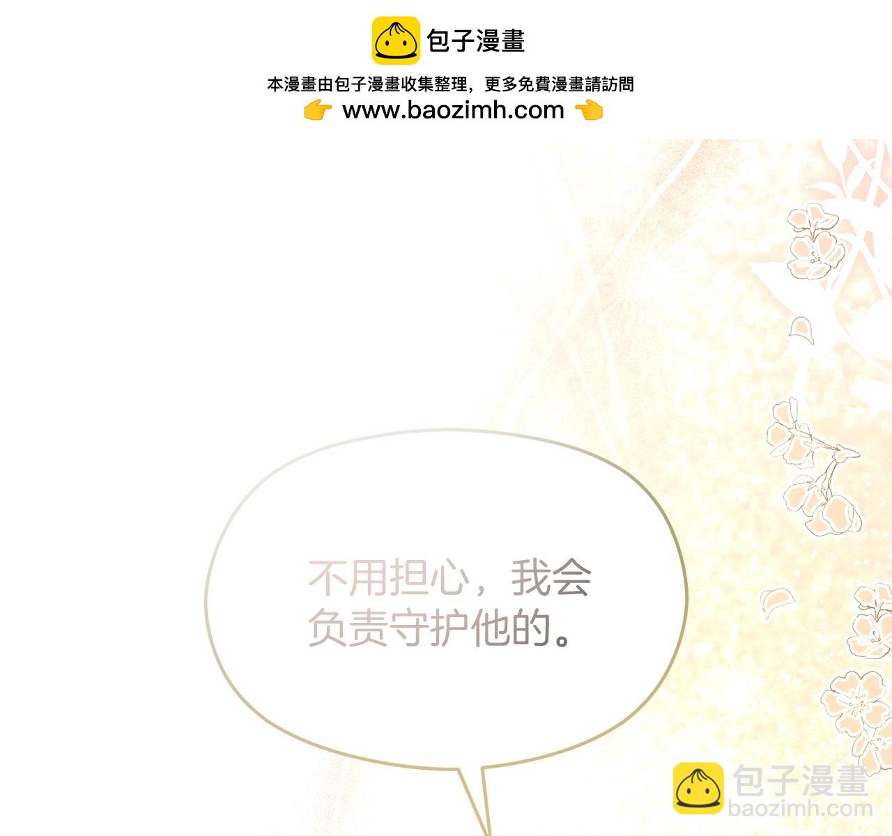 《失眠暴君执着于我》第75话 立后争议 第22页