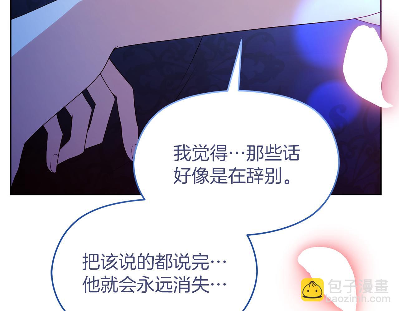 《失眠暴君执着于我》第75话 立后争议 第36页