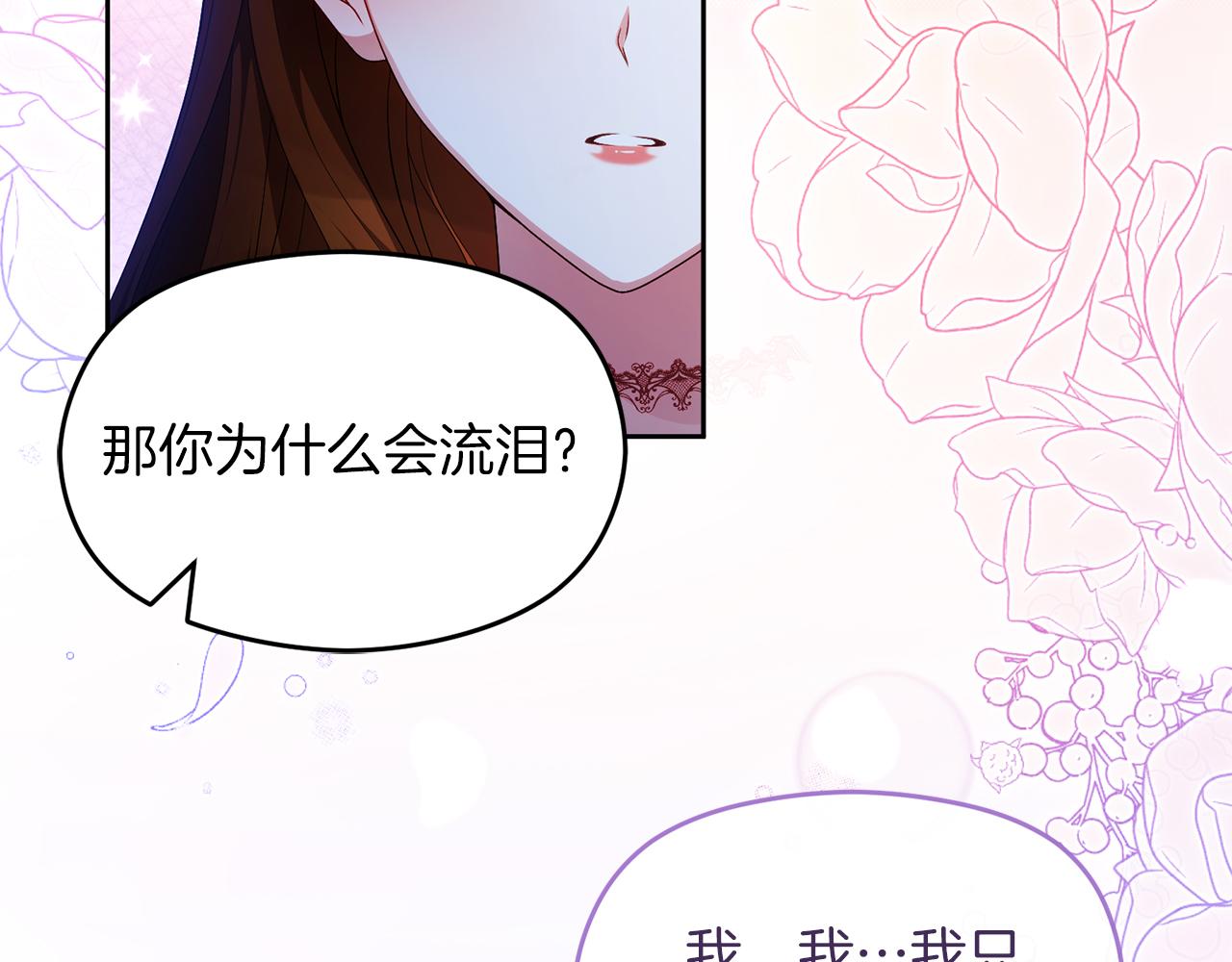 《失眠暴君执着于我》第75话 立后争议 第41页