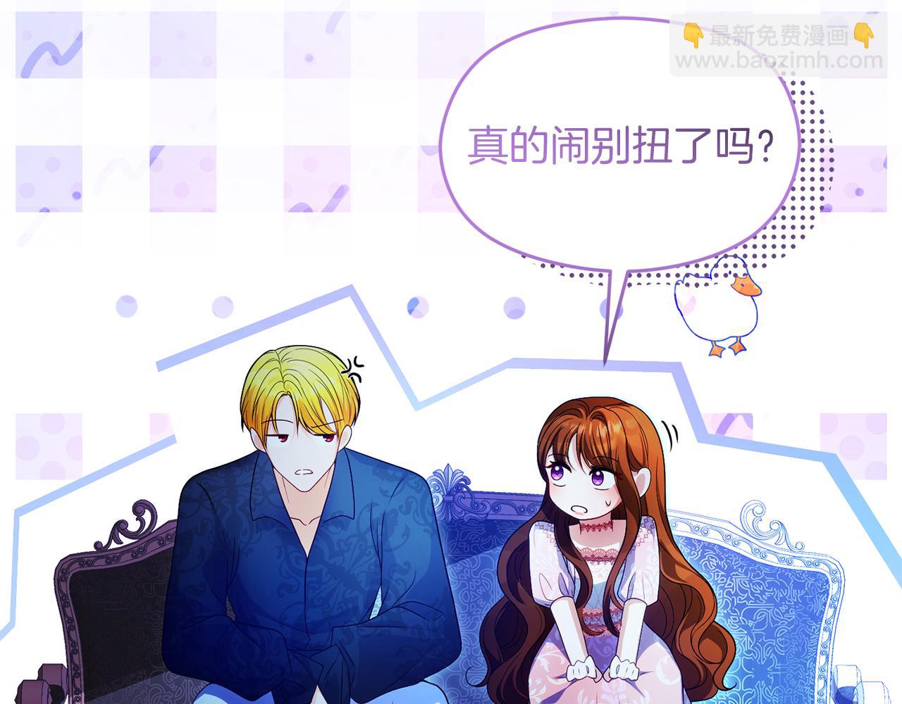 《失眠暴君执着于我》第75话 立后争议 第47页