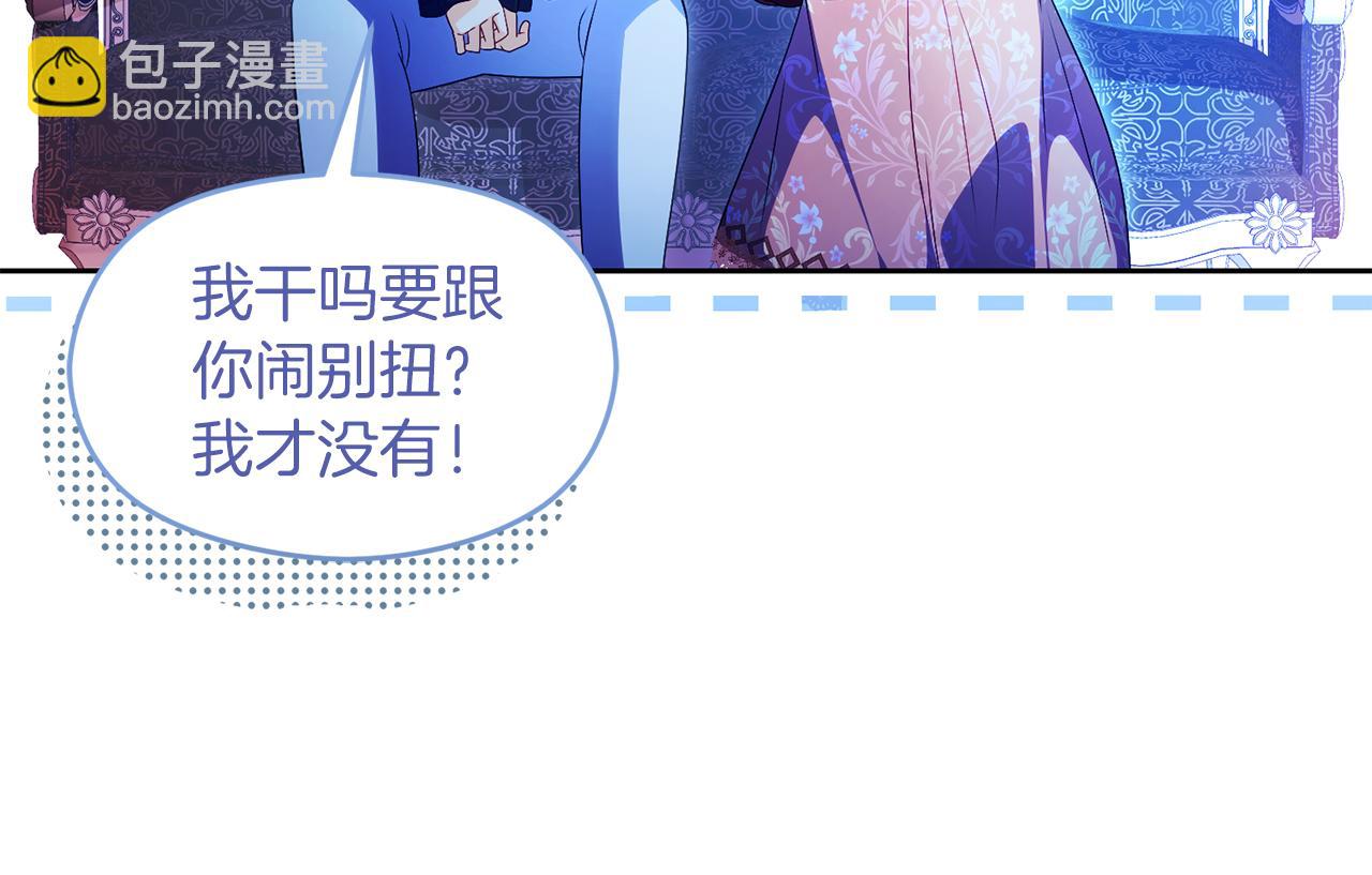 《失眠暴君执着于我》第75话 立后争议 第48页
