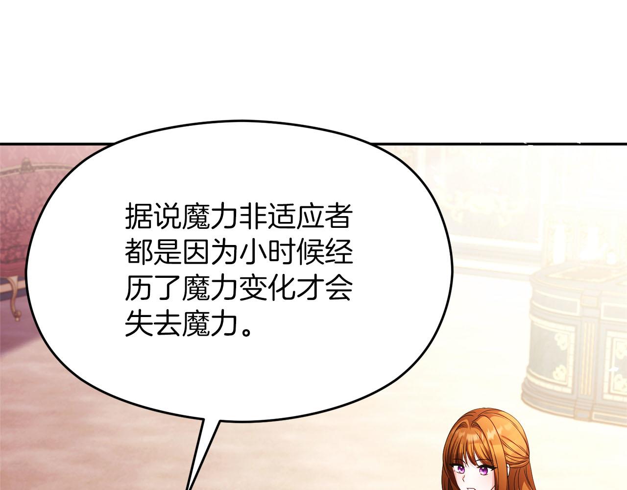 《失眠暴君执着于我》外传1 幼年卡尔 第22页