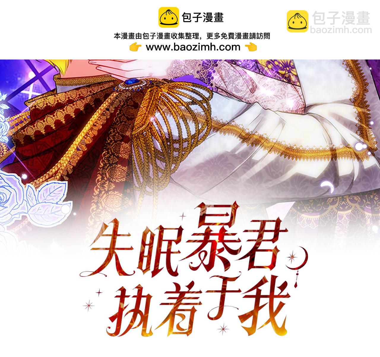 《失眠暴君执着于我》外传1 幼年卡尔 第2页