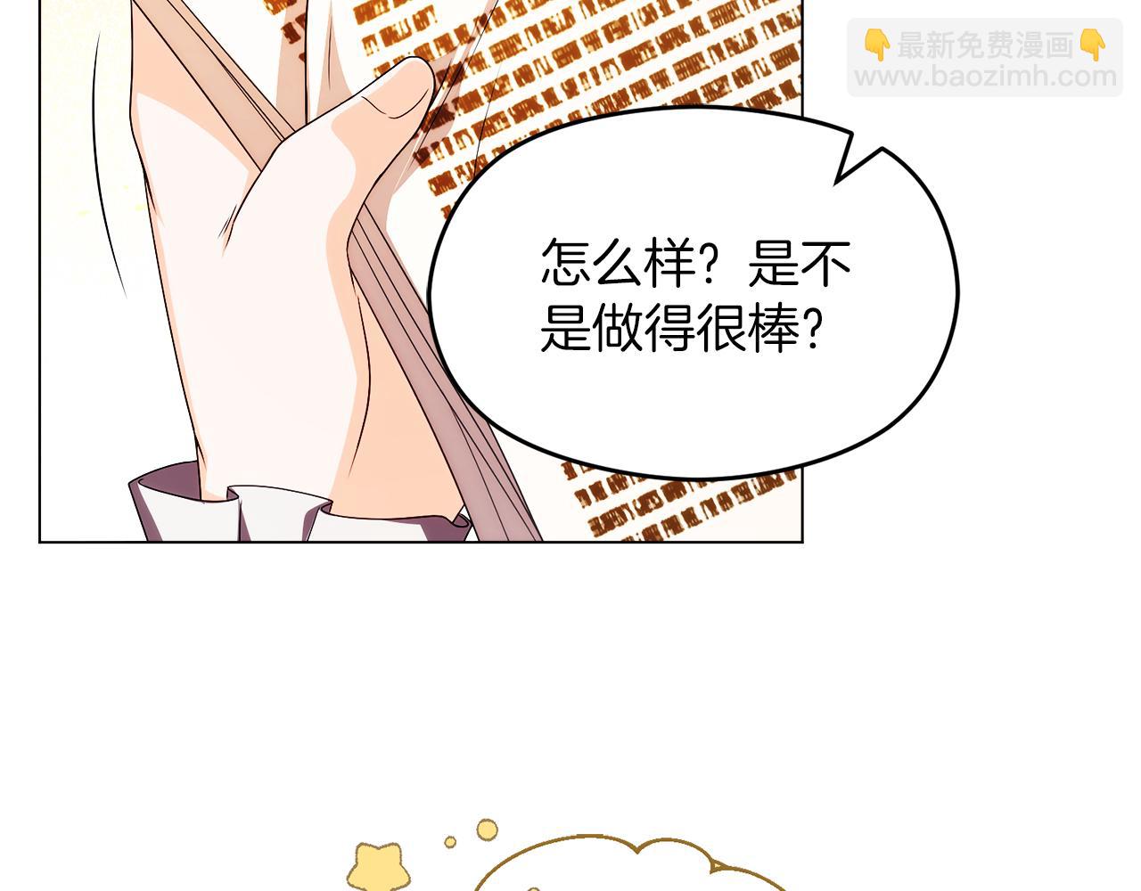 《失眠暴君执着于我》外传2 有你就够了 第48页