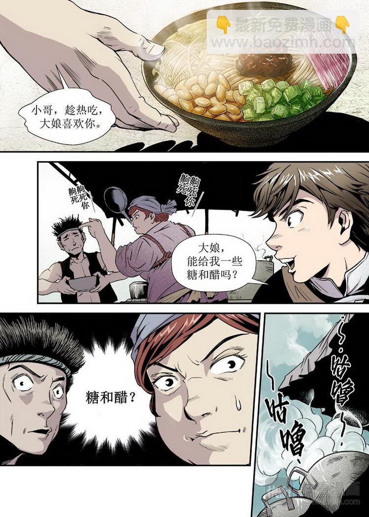 《庖厨天下》第01话 2 第2页