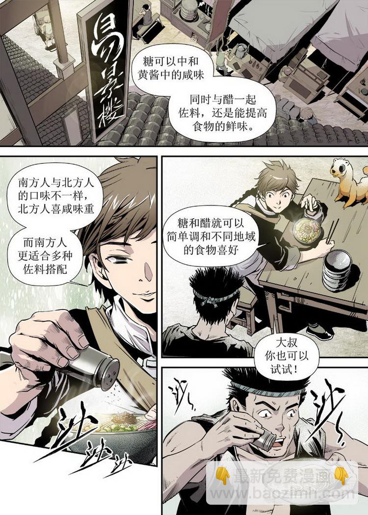 《庖厨天下》第01话 2 第3页