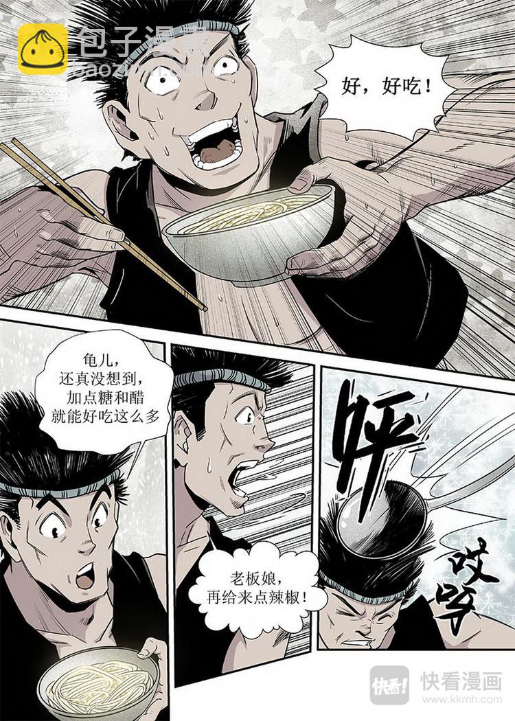 《庖厨天下》第01话 2 第5页