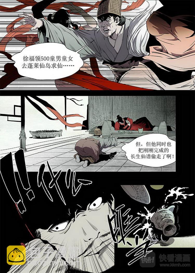 《庖厨天下》第01话 1 第3页