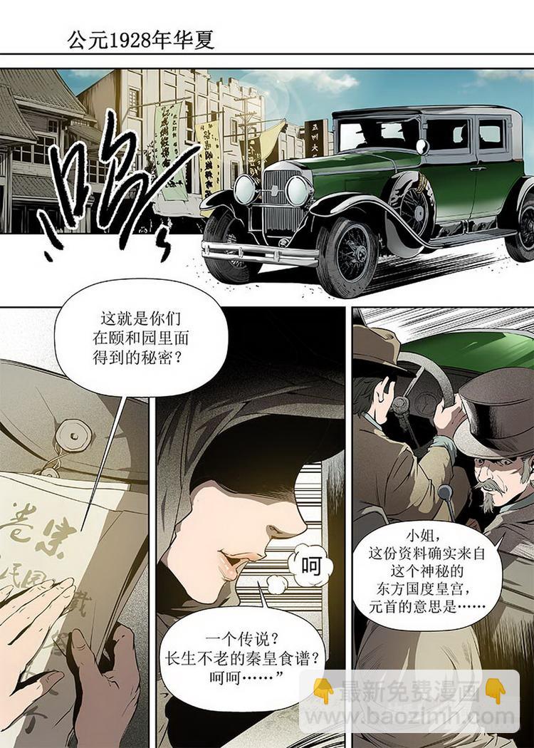 《庖厨天下》第01话 1 第5页