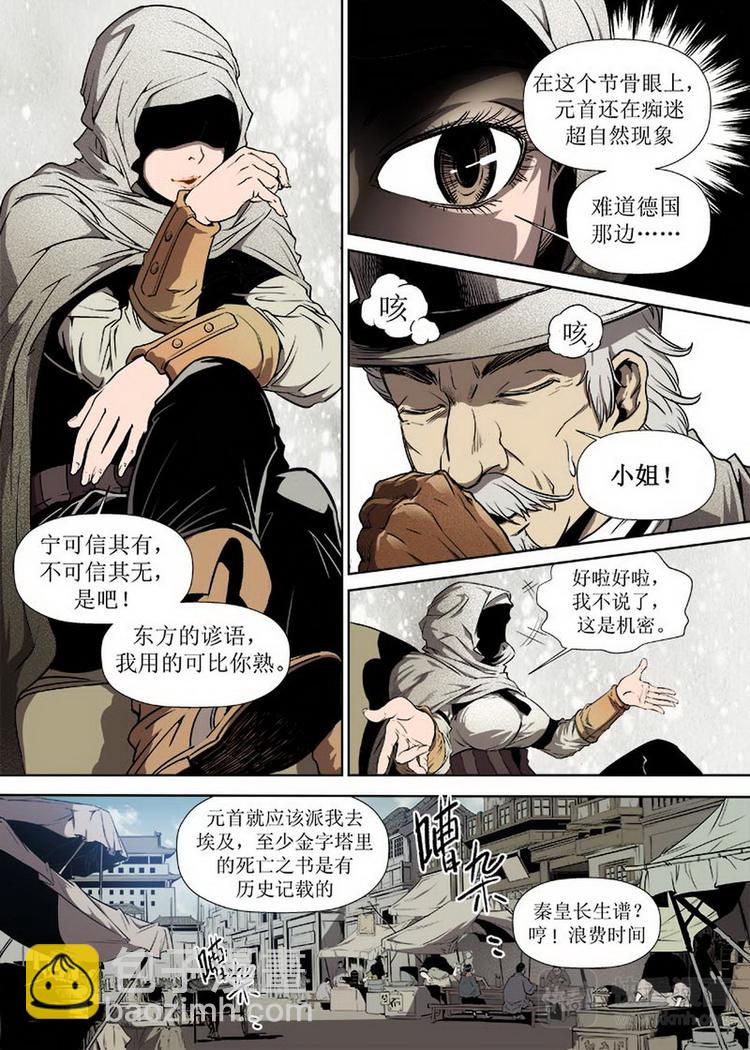 《庖厨天下》第01话 1 第6页