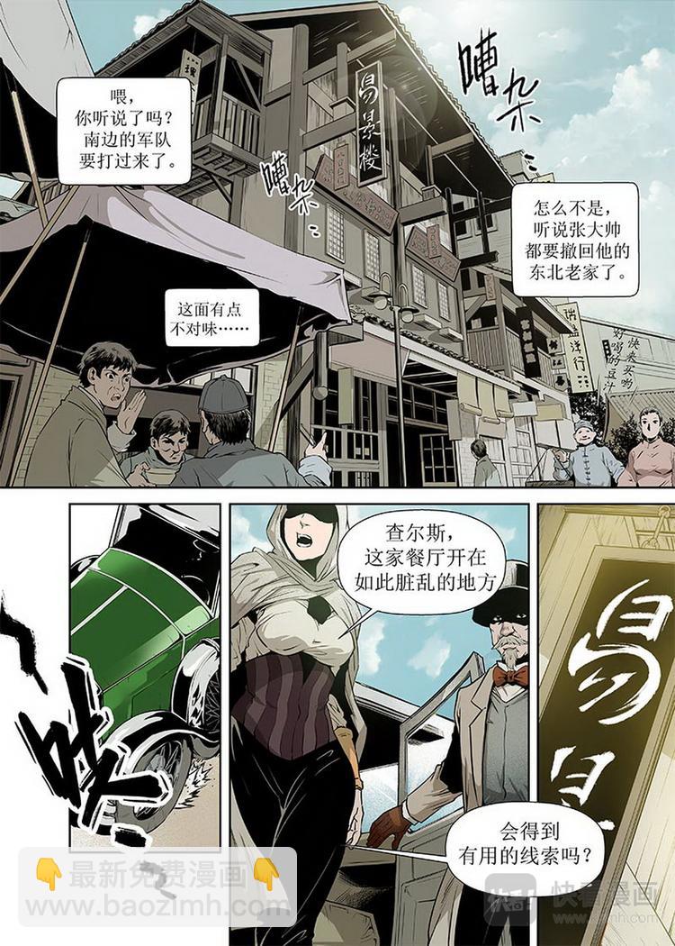 《庖厨天下》第01话 1 第7页