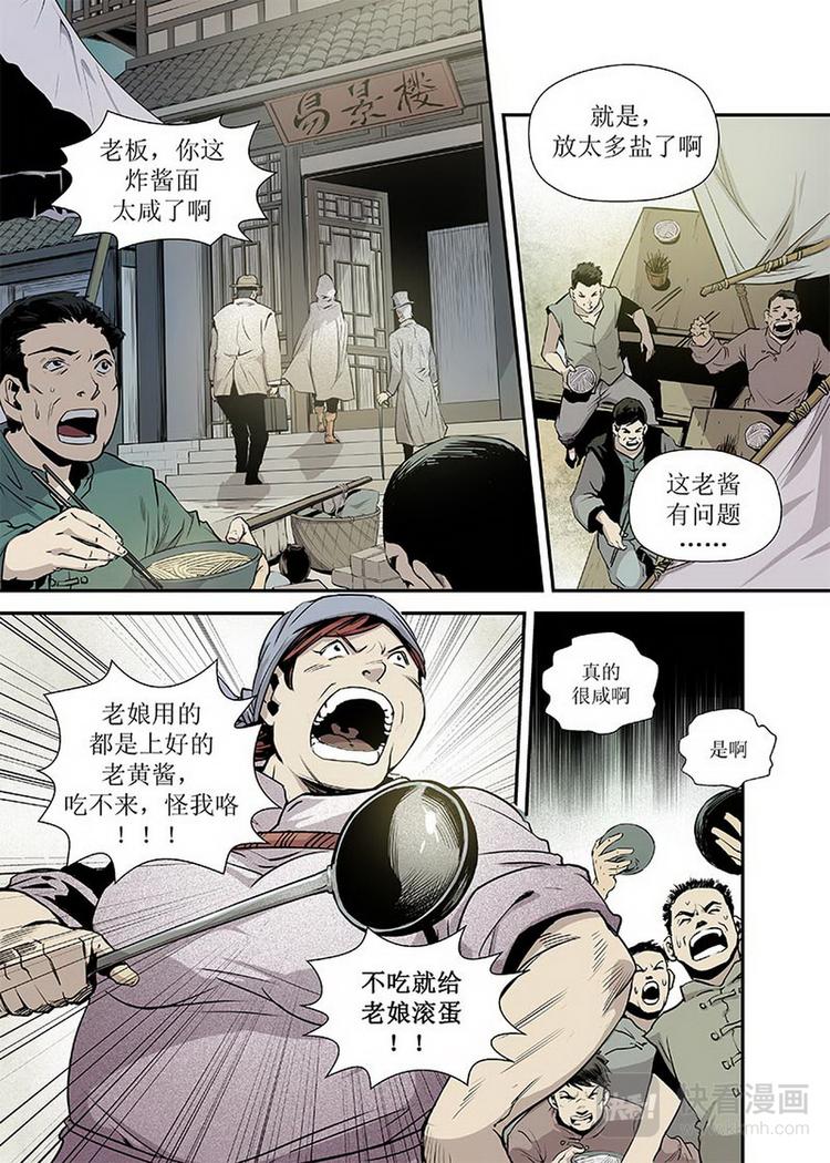 《庖厨天下》第01话 1 第8页