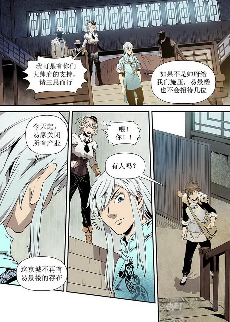 《庖厨天下》第01话 3 第10页