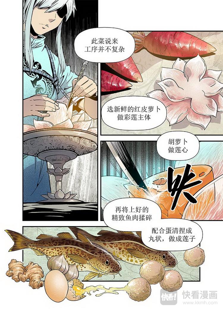 《庖厨天下》第01话 3 第2页