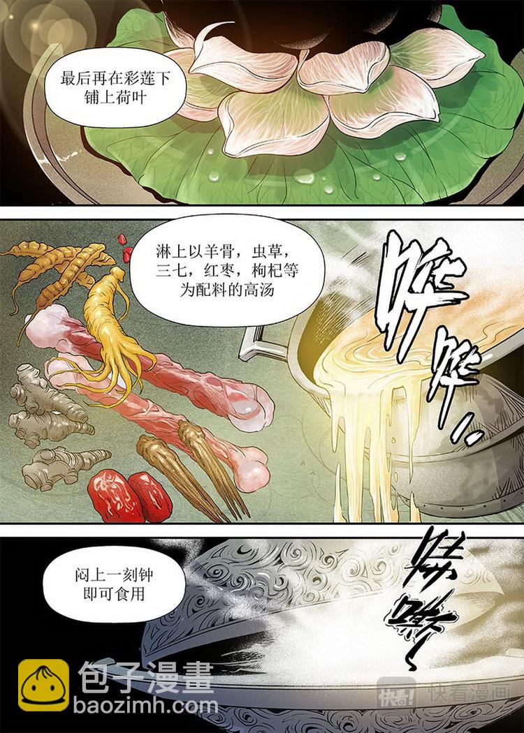 《庖厨天下》第01话 3 第3页