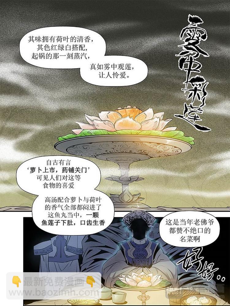 《庖厨天下》第01话 3 第4页