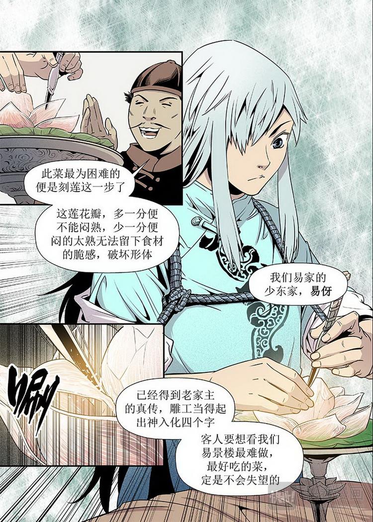 《庖厨天下》第01话 3 第5页