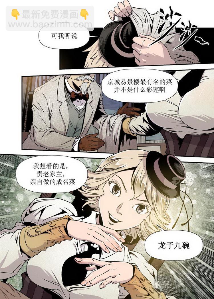 《庖厨天下》第01话 3 第6页
